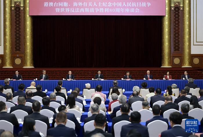 王滬寧出席港澳臺同胞、海外有關(guān)人士紀(jì)念中國人民抗日戰(zhàn)爭暨世界反法西斯戰(zhàn)爭勝利80周年座談會
