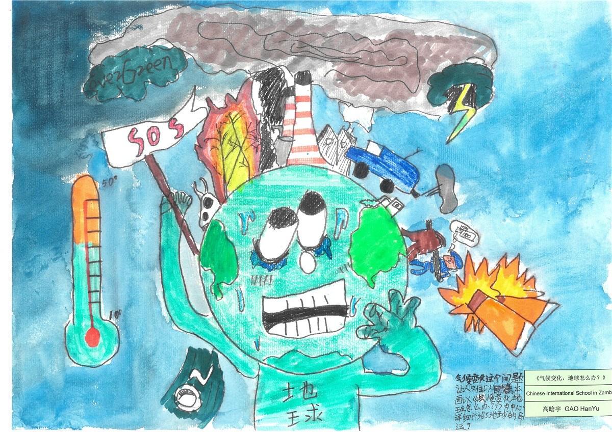 《氣候變化，地球怎么辦？》 高晗宇 11歲