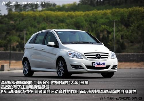汽車(chē)之家 進(jìn)口奔馳 奔馳b級(jí) b200時(shí)尚型