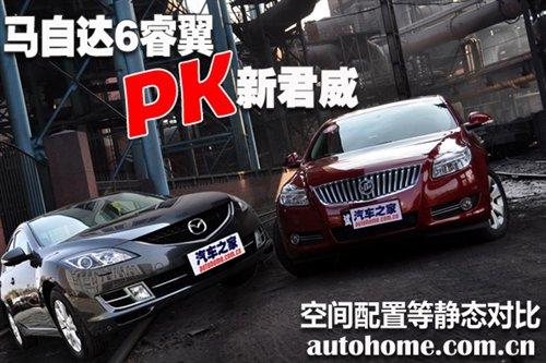 空間配置靜態(tài)對比 馬自達6睿翼VS新君威 汽車之家 空間配置靜態(tài)對比 馬自達6睿翼VS新君威 汽車之家