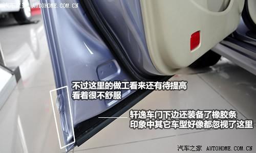 汽車之家 東風(fēng)日產(chǎn) 軒逸 1.6xe 舒適版 mt