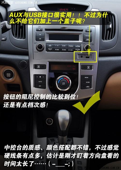 汽車之家 東風(fēng)悅達(dá)起亞 forte福瑞迪 09款 2.0 at top