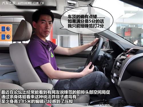 汽車之家 廣汽本田 鋒范 1.8l 舒適版at