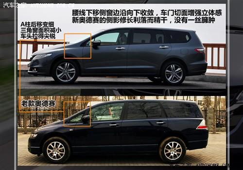 汽車(chē)之家 廣汽本田 新奧德賽 09款 基本型