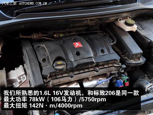 汽車(chē)之家 東風(fēng)雪鐵龍 世嘉 08款 1.6手動(dòng)舒適型