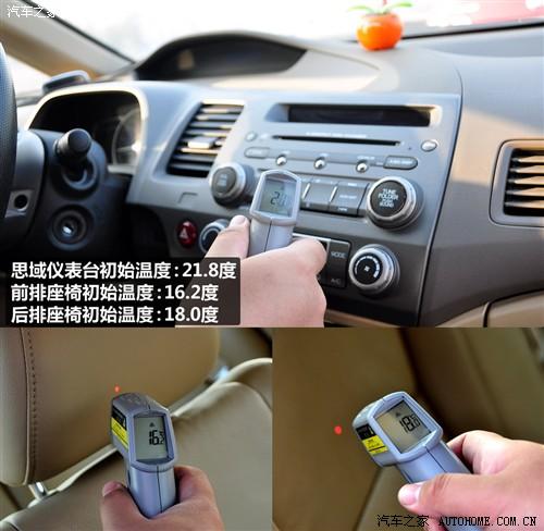 汽車(chē)之家 東風(fēng)本田 思域 09款 1.8 vti自動(dòng)豪華版