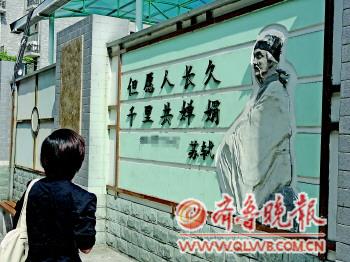 濟(jì)南一文化墻蘇軾詞配杜甫標(biāo)準(zhǔn)像網(wǎng)友稱荒謬