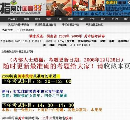 河南美術(shù)統(tǒng)考疑泄題培訓(xùn)機(jī)構(gòu)網(wǎng)站提前公布(圖)