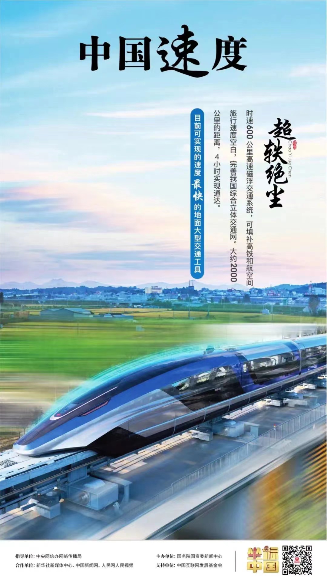 出行“貼地飛行”，城市間“閃至”將成現(xiàn)實(shí)