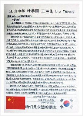 韓國90名高中生致信慰問韓亞空難遇難女生母校