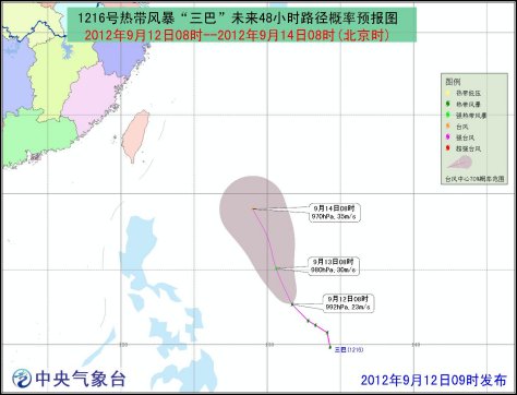 熱帶風(fēng)暴“三巴”繼續(xù)向北偏西移動強(qiáng)度加強(qiáng)