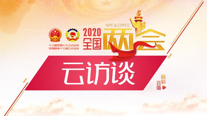 兩會云訪談：連線全國人大代表、南昌大學第一附屬醫(yī)院院長張偉