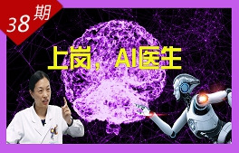 上崗，AI醫(yī)生