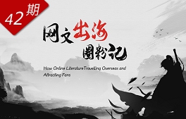 網(wǎng)文“出?！比Ψ塾? /></a></div>
<div   id=