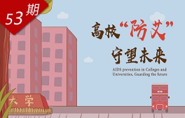 高?！胺腊?，守望未來